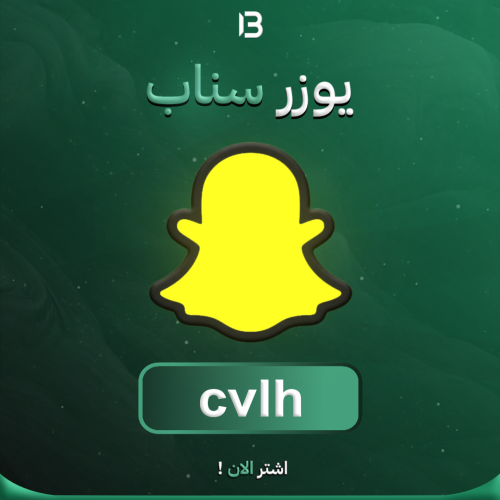 يوزر سناب شات مميز @cvlh