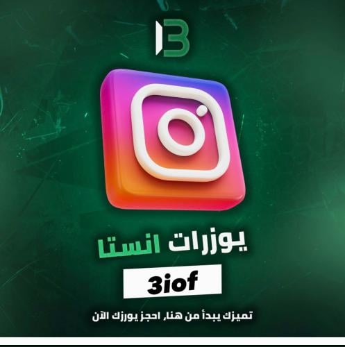 يوزر إنستقرام مميز @3iof