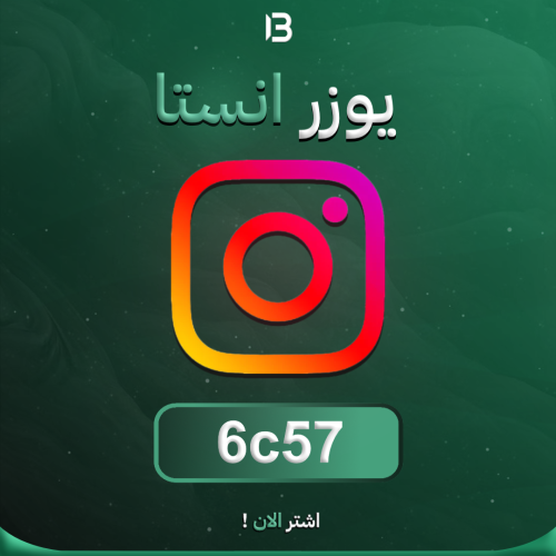 يوزر إنستقرام مميز @6c57