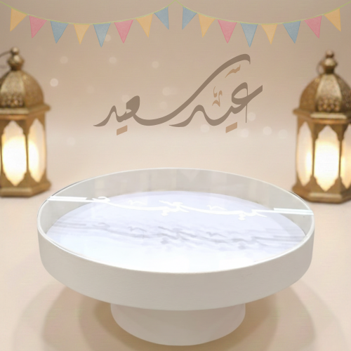 صينية تقديم مناسبات العيد