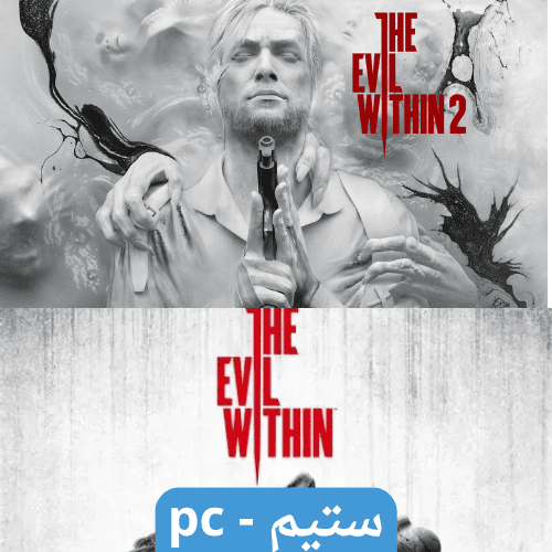 أجزاء ذا ايفل وذن 1 و 2 | bundle the evil within 1...