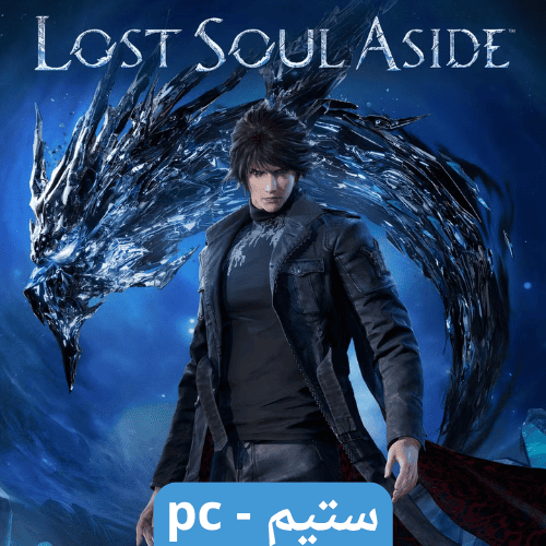 لعبة لوست سول اسايد ديلوكس | Lost Soul Aside Delux...