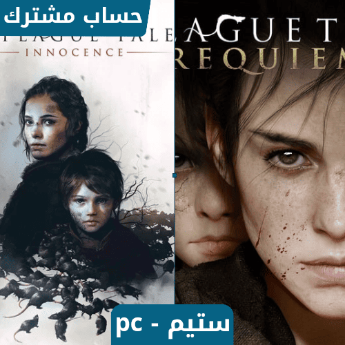 لعبة حكاية الطاعون | A Plague Tale ستيم pc