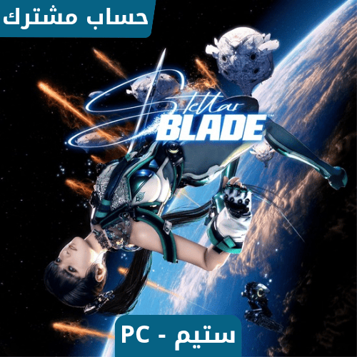 لعبة Stellar Blade النسخة الكاملة ستيم pc