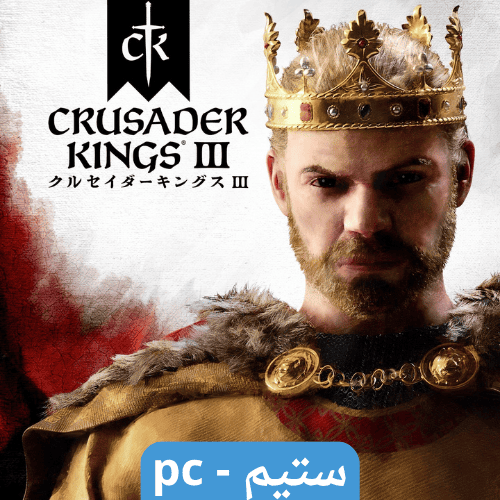لعبة Crusader Kings III: Starter Edition ستيم pc