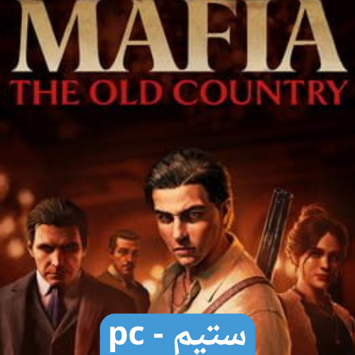 لعبة مافيا البلاد القديمة ديلوكس Mafia: The Old Co...