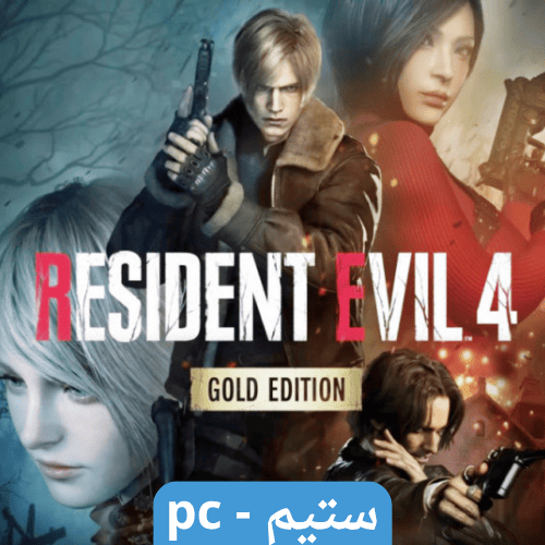 لعبة ريزدنت ايفل 4 نسخة القولد ستيم pc