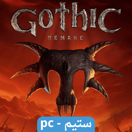 لعبة قوثيك 1 ريميك Gothic ستيم pc