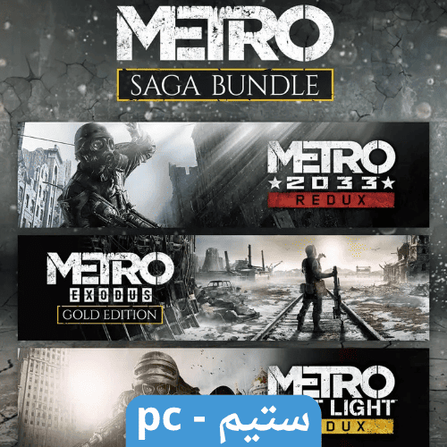 بكج ميترو اكسودس Metro Exodus ستيم pc