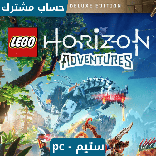 لعبة ليقو هورايزن ديلوكس ستيم pc
