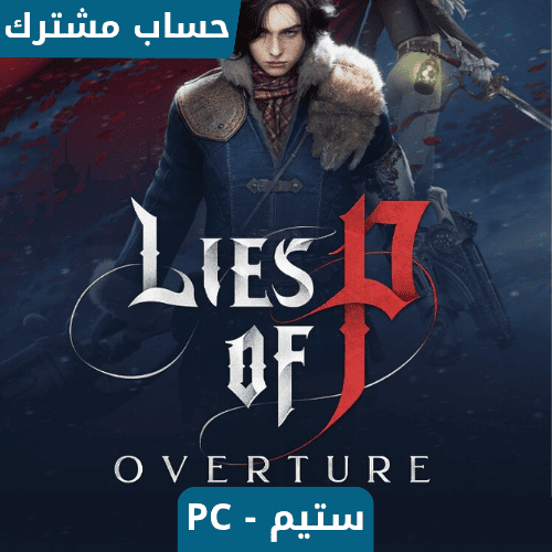 لعبة Lies of p مع الاضافة ستيم pc