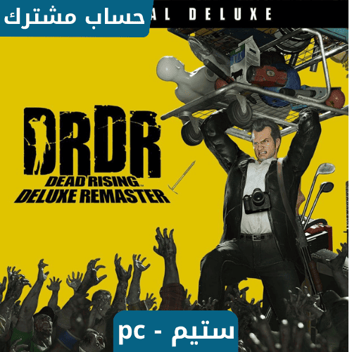 ديد رايزنق ديلوكس ريماستر | Dead Rising Deluxe Rem...