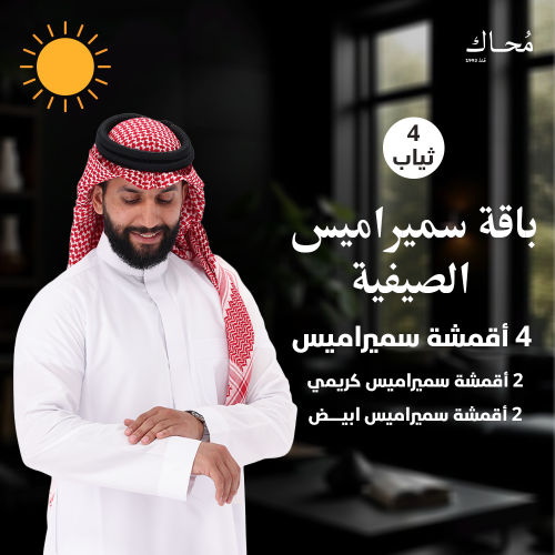 باقة سميراميس الصيفية 4 قطع