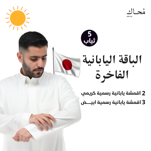 الباقة اليابانية الفاخرة