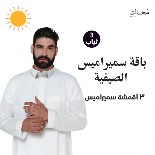 باقة سميراميس الصيفية