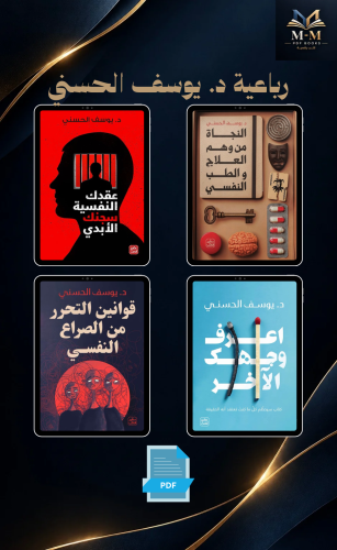 رباعية د. يوسف الحسني