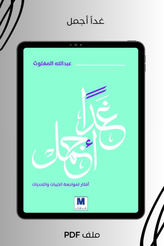 غداً أجمل