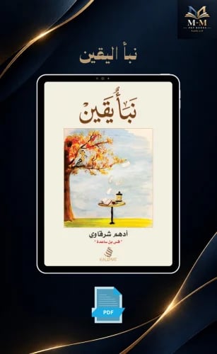 نبأ يقين