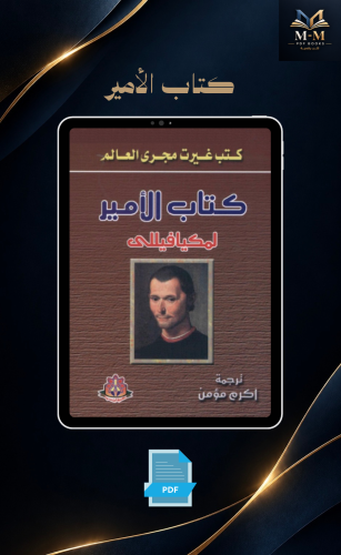الأمير