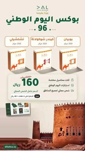 بوكس_اليوم_الوطني_السعودي_96