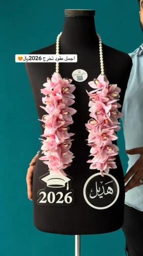 عقد تخرج 2026