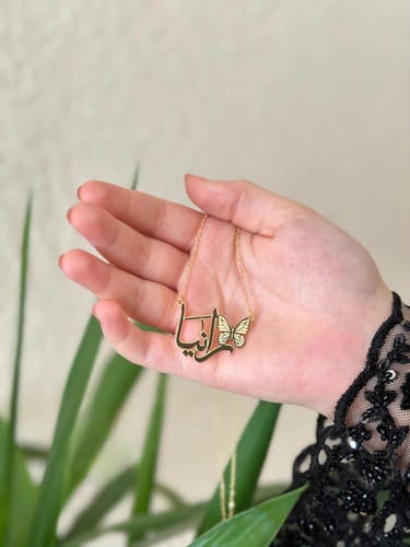 سلسال بالاسم مدموج بفراشة