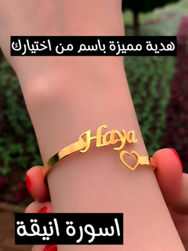 اسورة بالاسم وفي نهايتها قلب تصميم أنيق ورومانسي