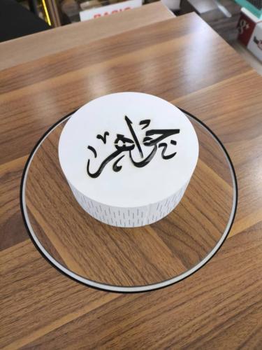مبخرة باسمك