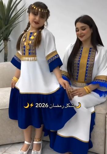 طقم "رمضان 2026" للأم والبنت - أناقة تجمع بين التر...