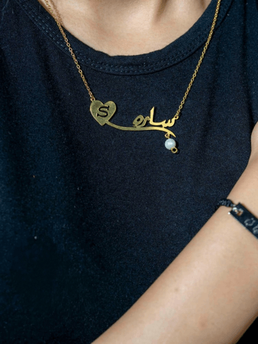 سلسال بالاسم مع حرف مطلي بالذهب
