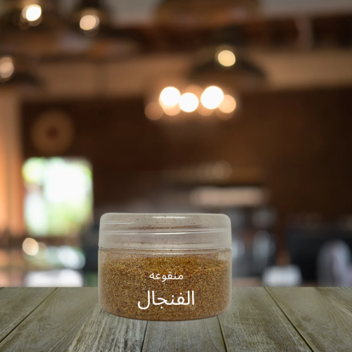 منقوعة الفنجال