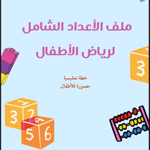 Comprehensive number file with strategies