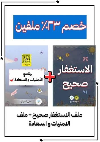 ملف الاستغفار صحيح + ملف الامنيات و السعادة