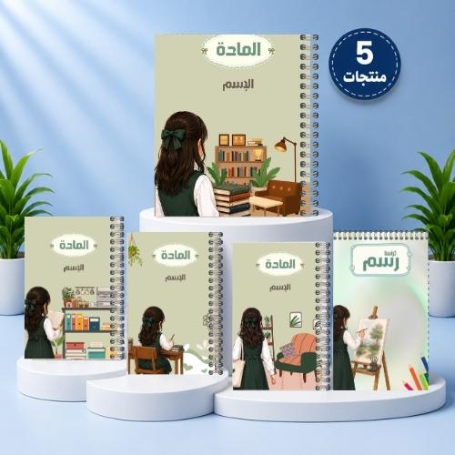 بكج 4 دفاتر وكراس غير ملون من الداخل - الحالمة