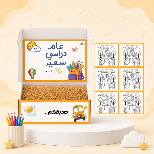 بوكس توزيعات العودة للمدارس | عام دراسي سعيد