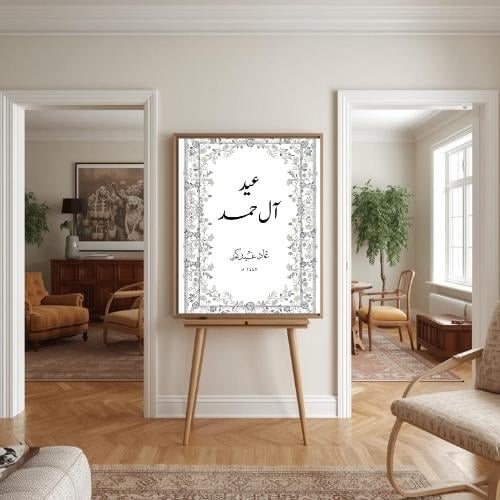 لوحة العيد الأنيق