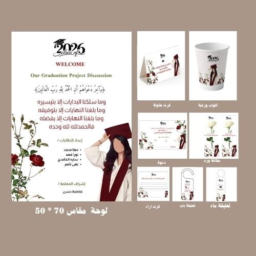 بكج مشروع تخرج كلاسيك