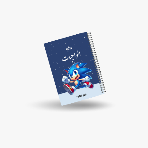 دفتر الواجبات سونيك