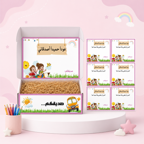 بوكس توزيعات العودة للمدارس | أصدقاء الصف
