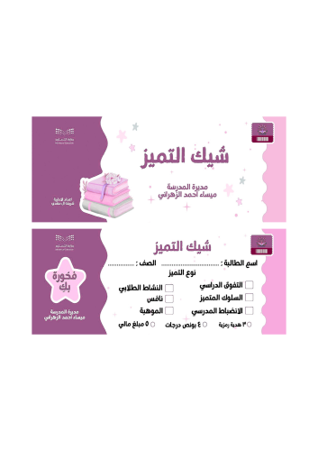 شيك التميز نموذج ٦