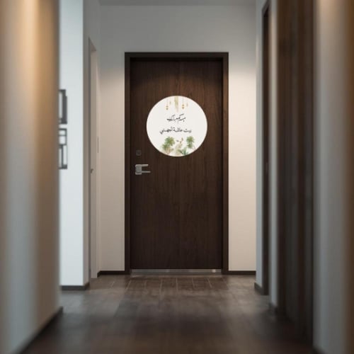 ترحيب العيد للباب -1