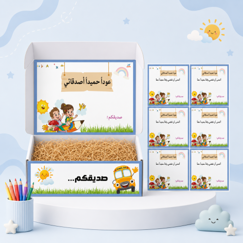 بوكس توزيعات العودة للمدارس | عودة حميدة