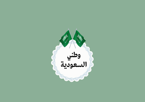 مطوية وطني السعودية لغتي الصف الثاني