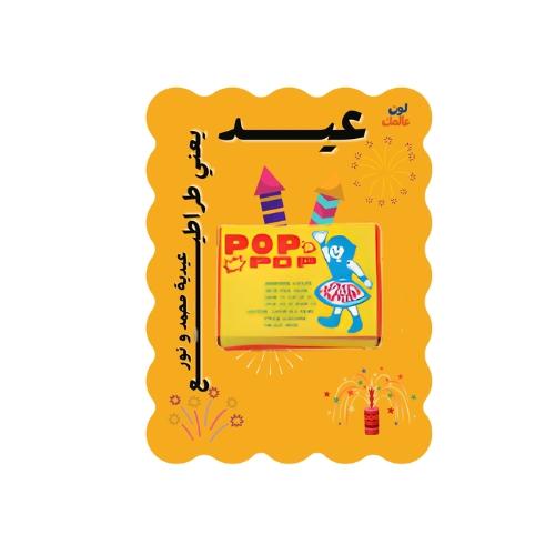 بطاقة بهجة العيد – اصفر