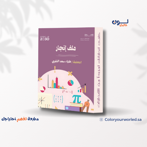 ملف المعلم – جمال