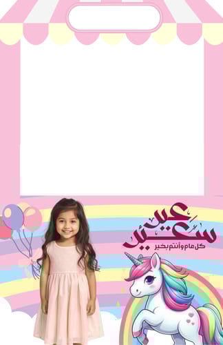 عربة يونيكورن العيد