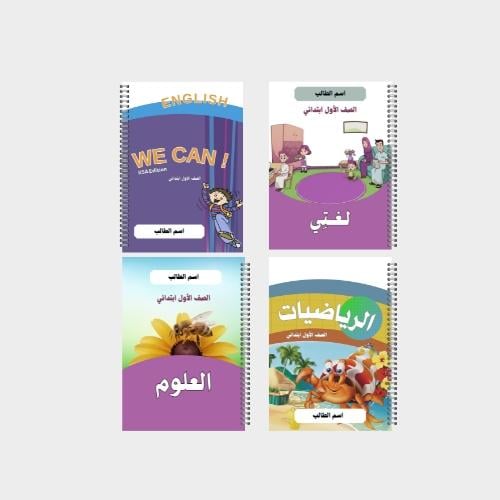 دفتر مدرسي بتصميم مخصص لصف الأول ابتدائي