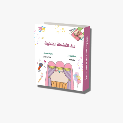 ملف المعلم – مرتب