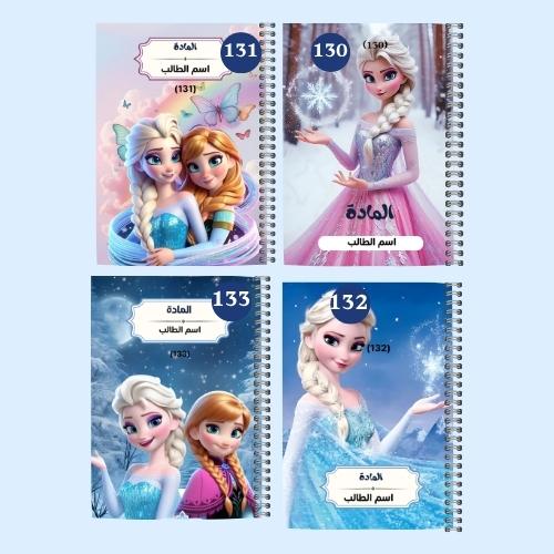 دفتر مدرسي نموذج 130-133