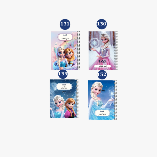 دفتر مدرسي نموذج 130-133